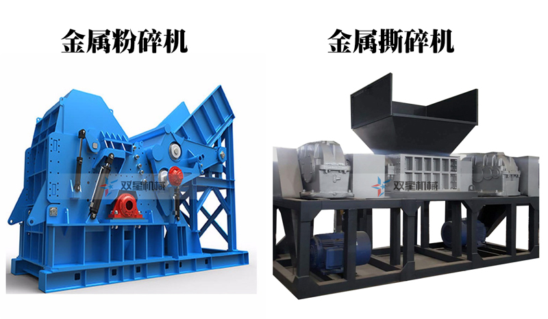 金屬粉碎機和金屬撕碎機的外形區別